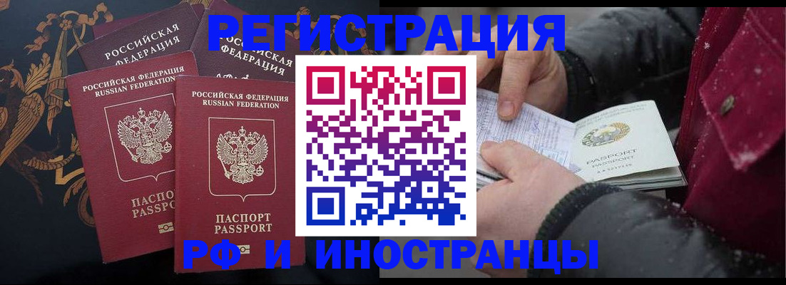 временная регистрация для всех в Дзержинском