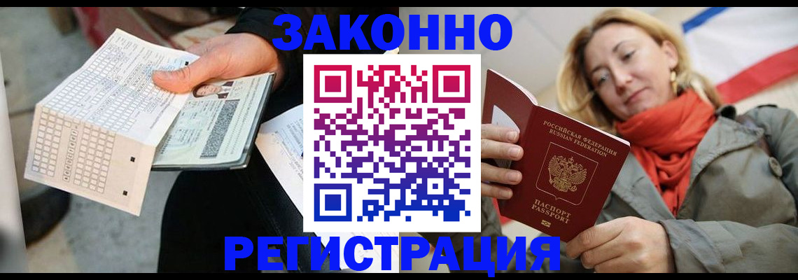 временная регистрация законно в Дзержинском