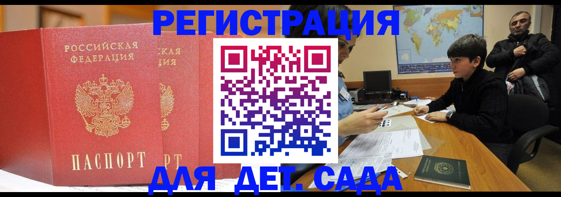 временная регистрация для всех в Дзержинском