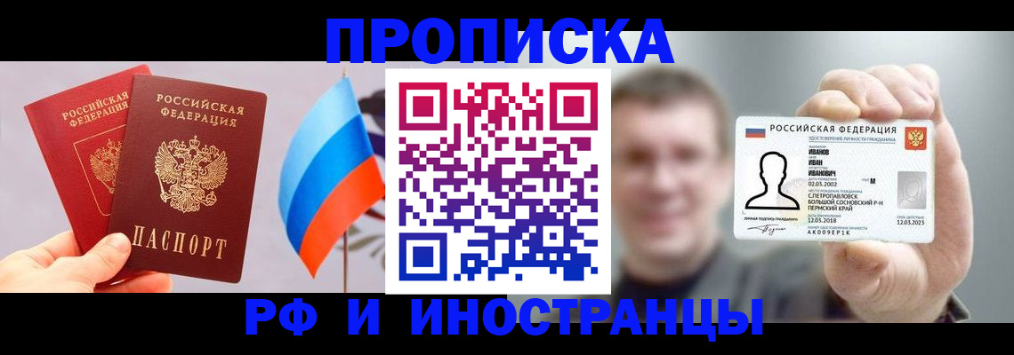 регистрация в Дзержинском