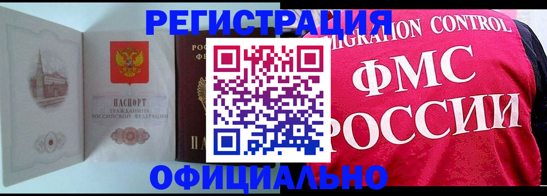 временная регистрация в квартире в Дзержинском